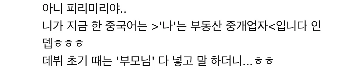 [잡담] 제왑은 알았을까 글로벌 아이돌이 되라고 시긴 중국어 교육이 | 인스티즈