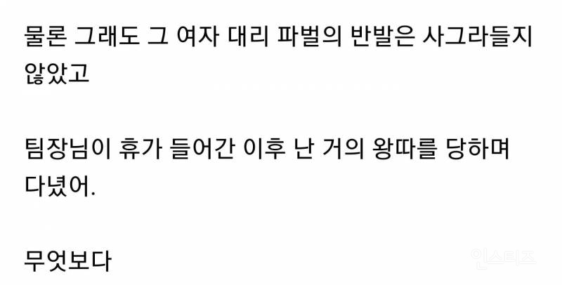 일 잘하는 남자가 여초회사에서 왕따 당한 이유 | 인스티즈