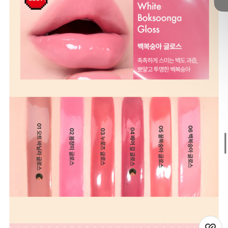 [잡담] 어뮤즈 백복숭아 글로스 좀 웜해?? 여쿨인데 틴트 골라주라 | 인스티즈