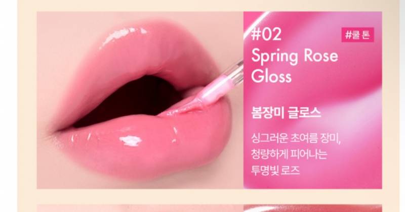[잡담] 어뮤즈 백복숭아 글로스 좀 웜해?? 여쿨인데 틴트 골라주라 | 인스티즈