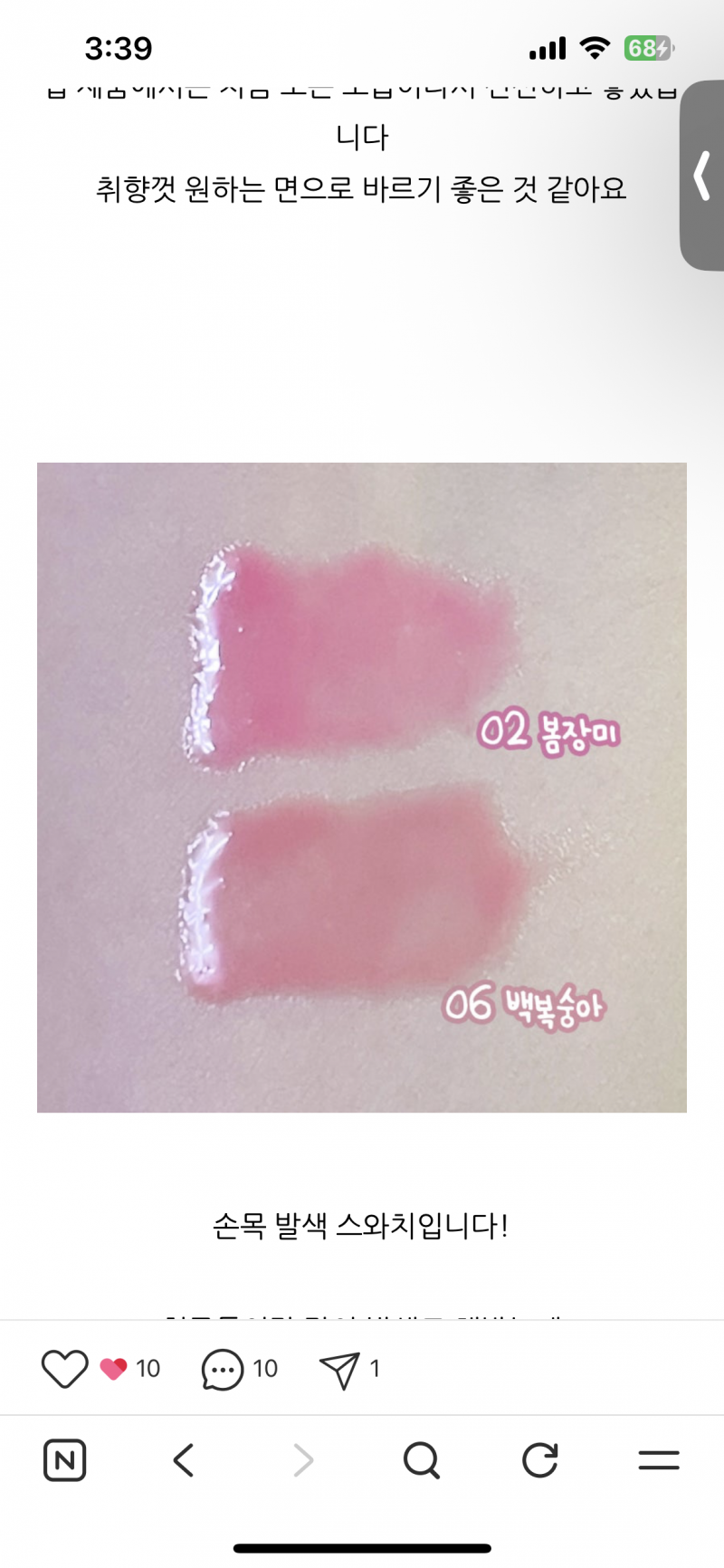 [잡담] 어뮤즈 백복숭아 글로스 좀 웜해?? 여쿨인데 틴트 골라주라 | 인스티즈