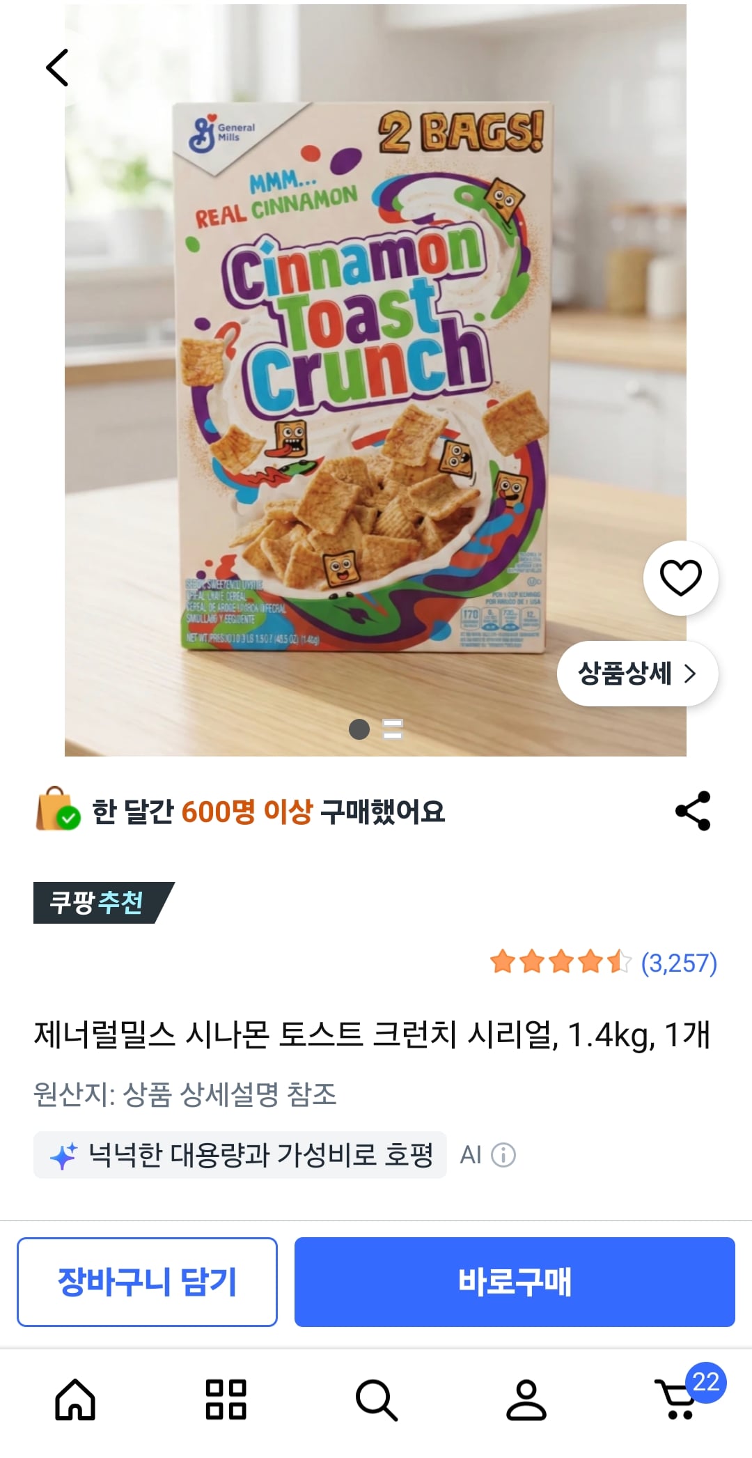 [잡담] 이 시리얼이 글케 맛있다는데 사볼까 말까 | 인스티즈