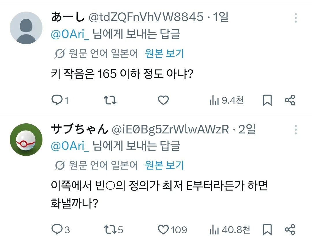 [잡담] 키얘기하면 가슴얘기하는거 일본도 똑같구나 | 인스티즈