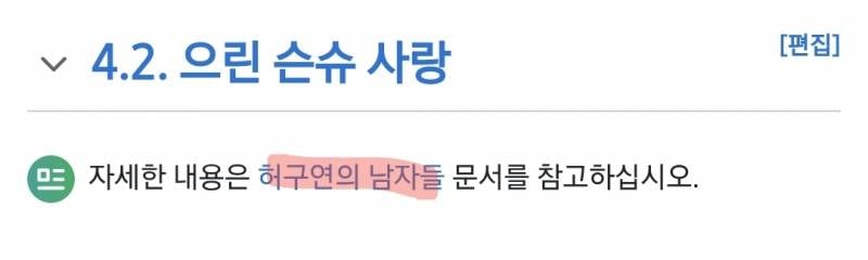 [잡담] 허구연의남자들 나무위키 문서도 있는거 알아? | 인스티즈