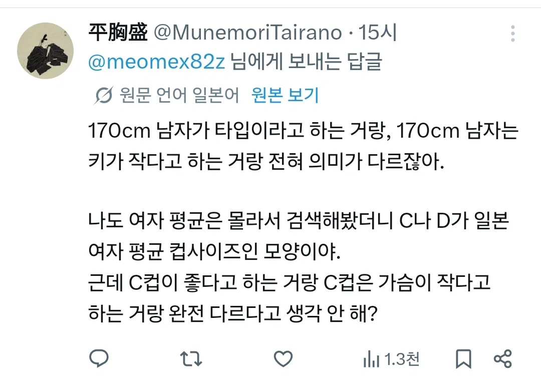 [잡담] 키얘기하면 가슴얘기하는거 일본도 똑같구나 | 인스티즈