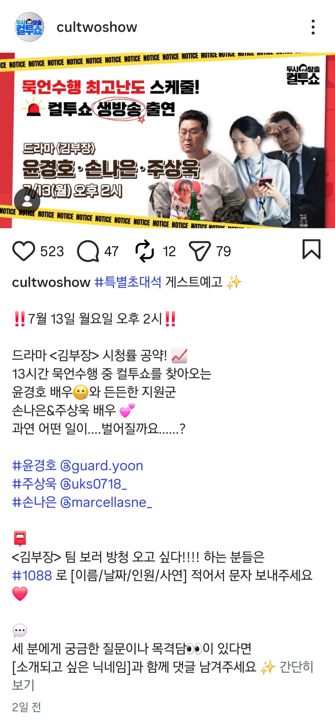 [잡담] 컬투쇼 13일 김부장팀 출연 | 인스티즈