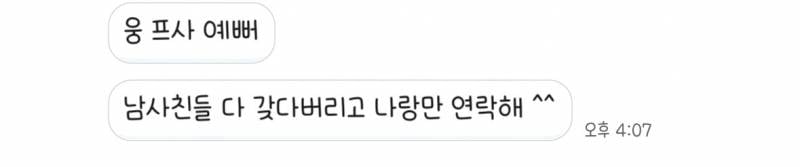 [잡담] 아 미친 썸남 개설레네 ^^; | 인스티즈