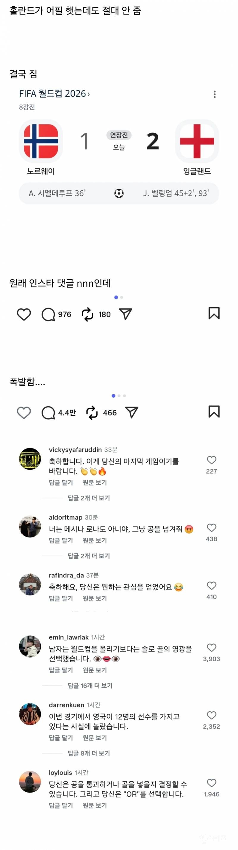 [월드컵] 노르웨이 vs 잉글랜드.. 홀란드한테 패스 왜 안 했냐고 욕 오지게 먹고있는 선수 | 인스티즈