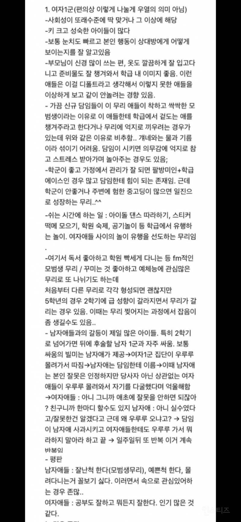 초등교사의 초등학생 관찰기는 언제 읽어도 흥미로움 | 인스티즈