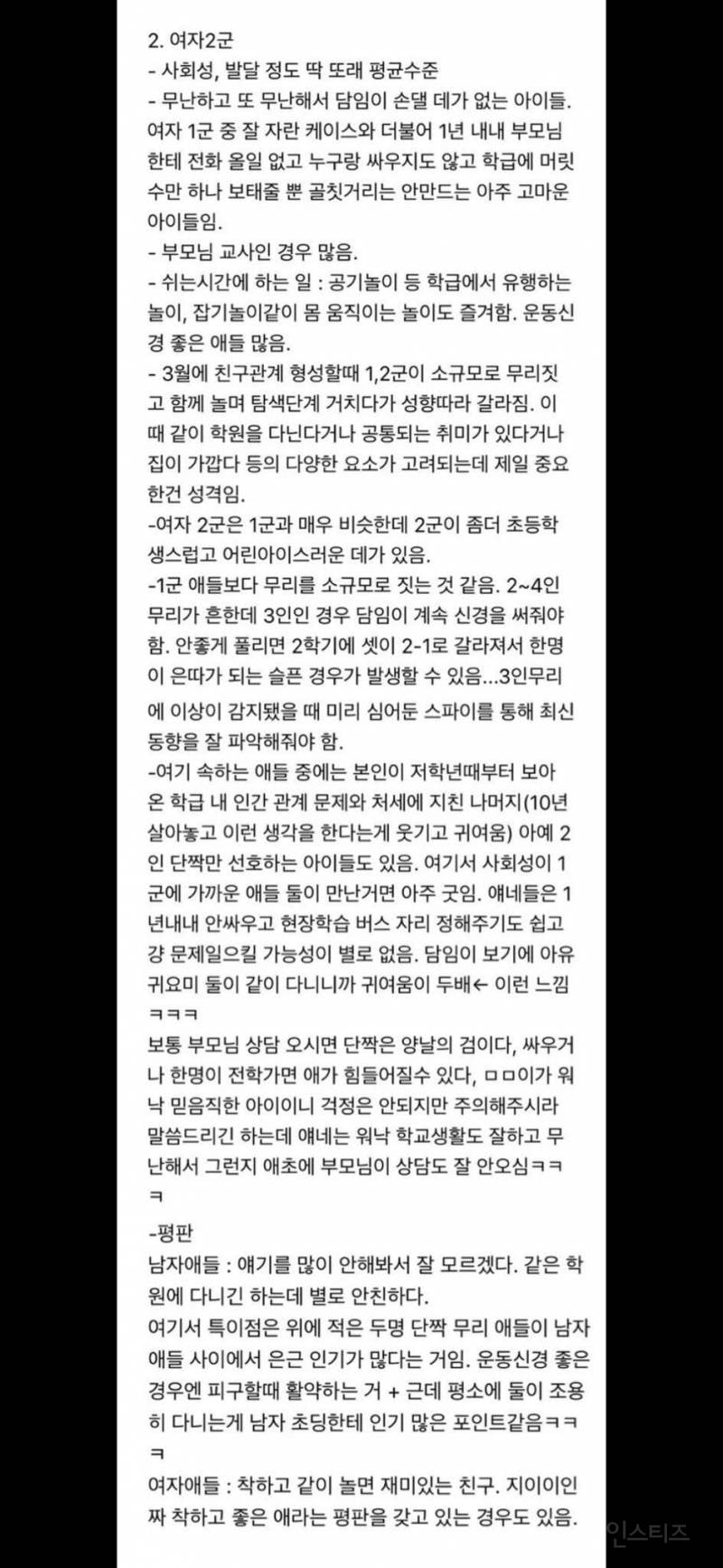 초등교사의 초등학생 관찰기는 언제 읽어도 흥미로움 | 인스티즈