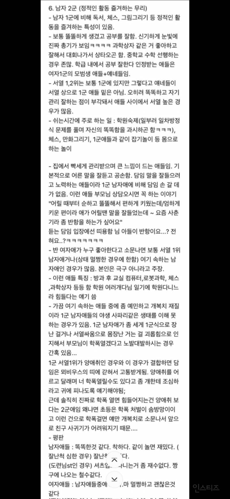 초등교사의 초등학생 관찰기는 언제 읽어도 흥미로움 | 인스티즈