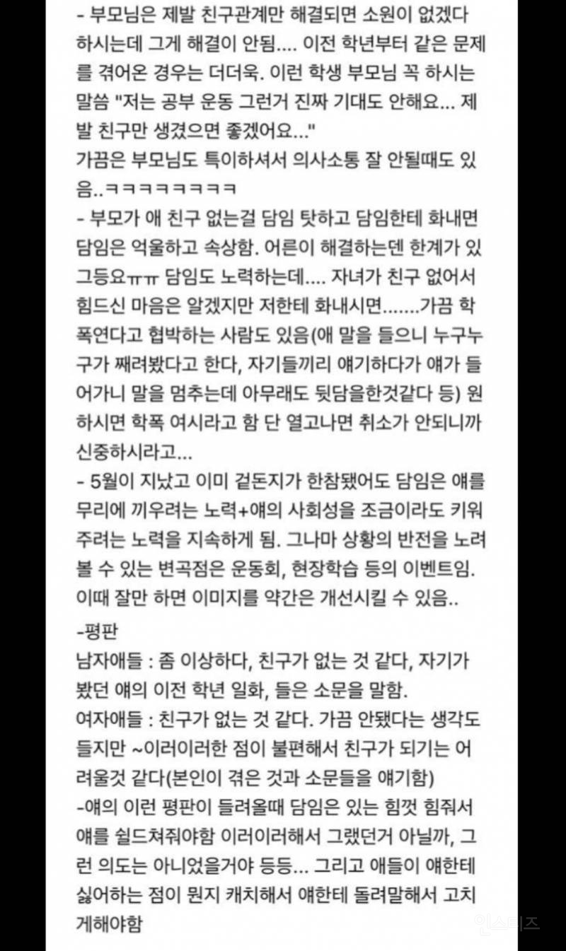 초등교사의 초등학생 관찰기는 언제 읽어도 흥미로움 | 인스티즈