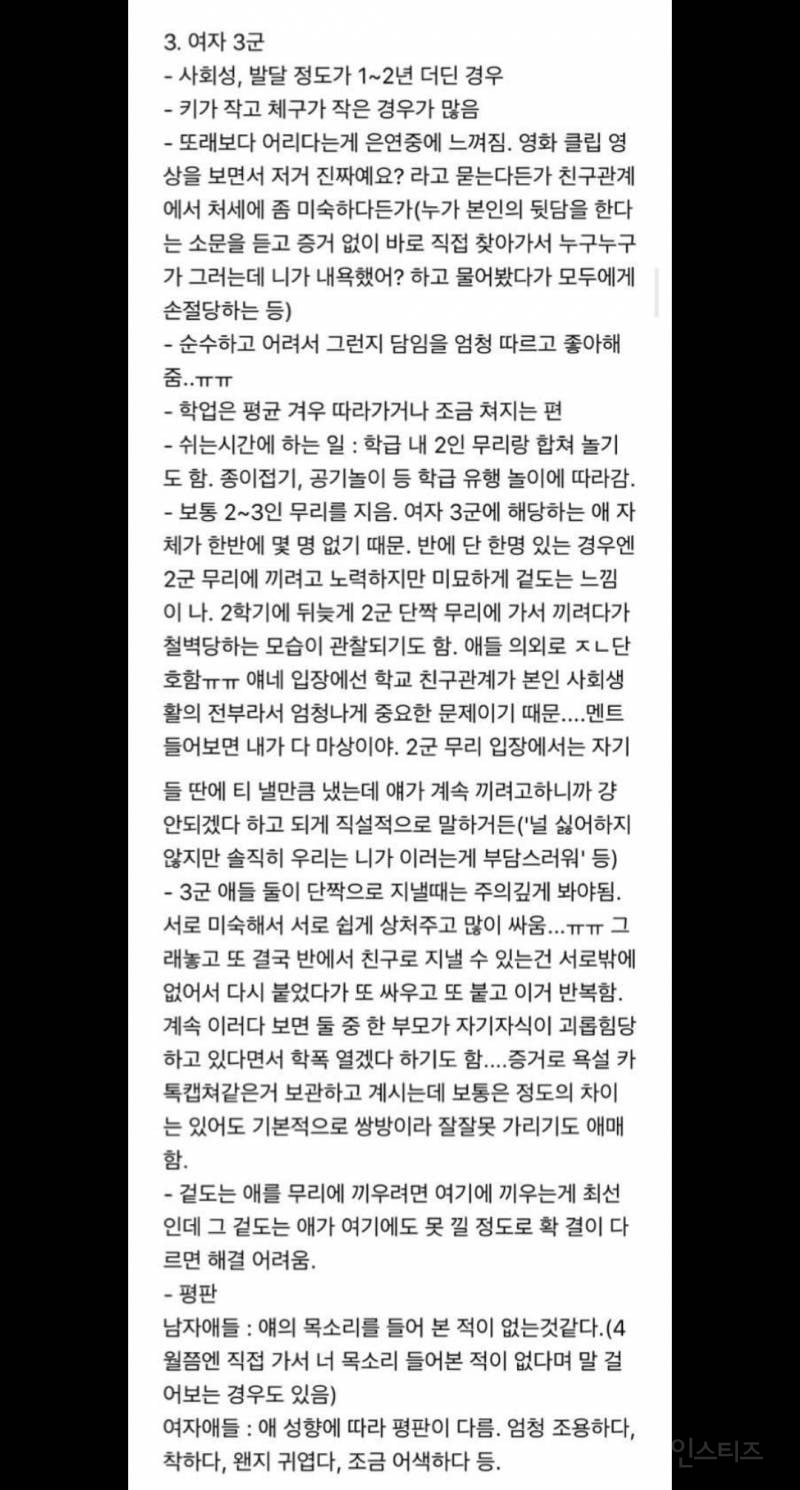 초등교사의 초등학생 관찰기는 언제 읽어도 흥미로움 | 인스티즈