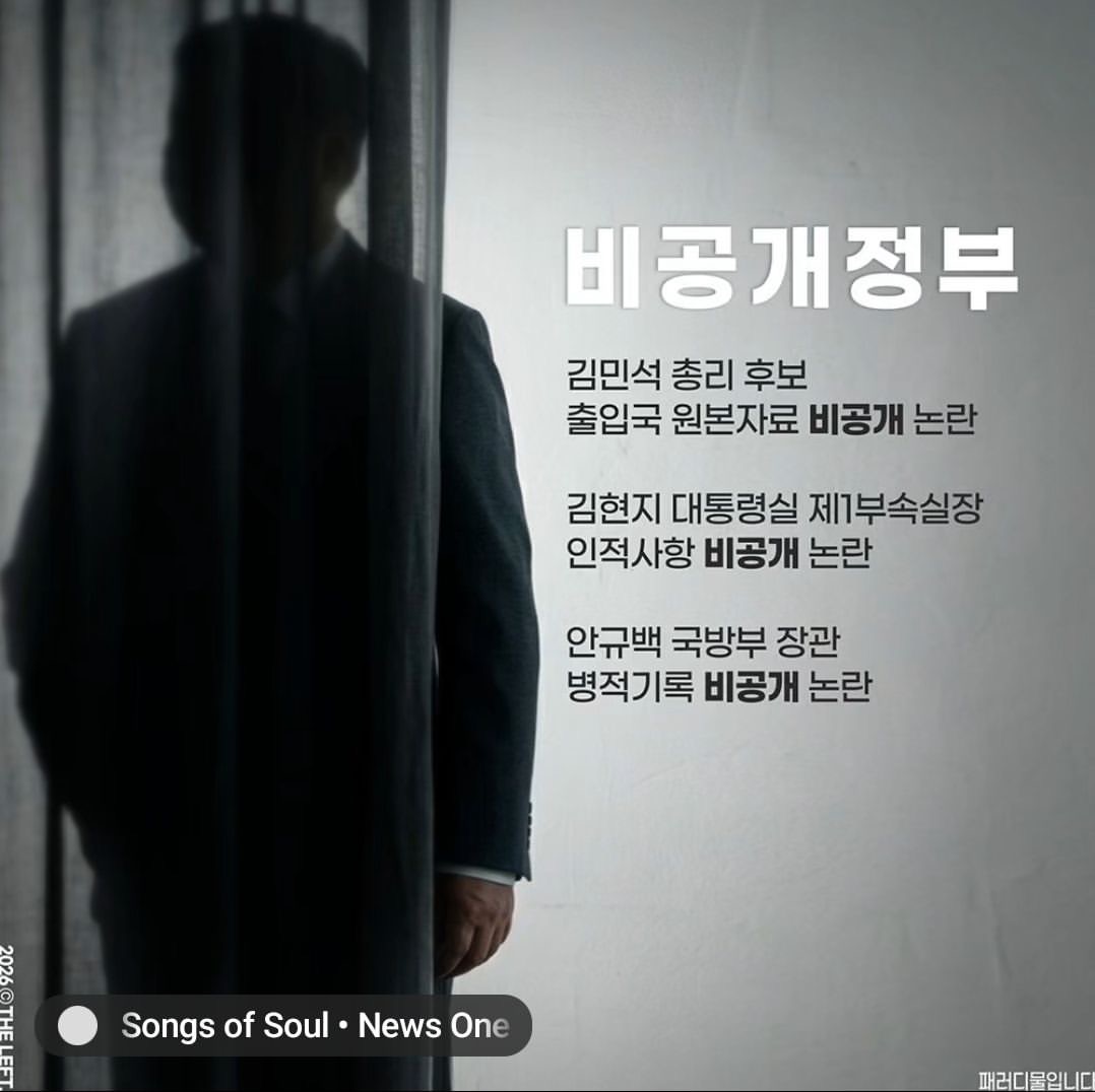 [잡담] 비밀이 많은 이재명 정부 | 인스티즈