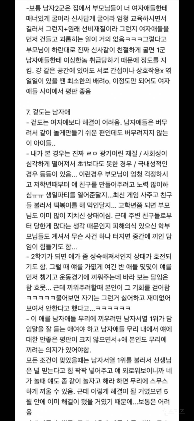 초등교사의 초등학생 관찰기는 언제 읽어도 흥미로움 | 인스티즈