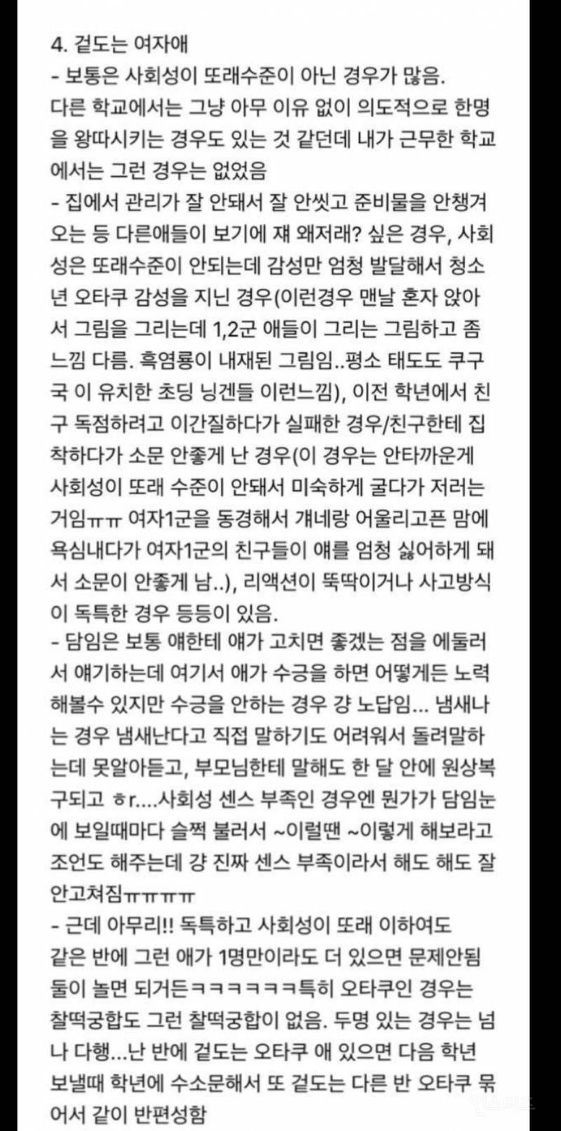 초등교사의 초등학생 관찰기는 언제 읽어도 흥미로움 | 인스티즈