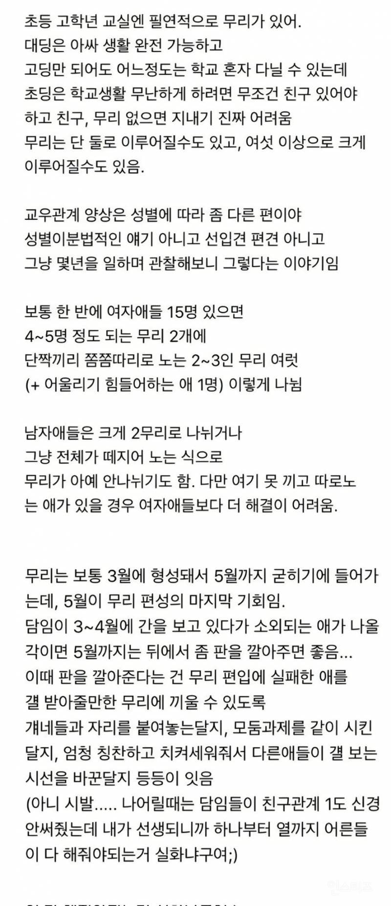 초등교사의 초등학생 관찰기는 언제 읽어도 흥미로움 | 인스티즈