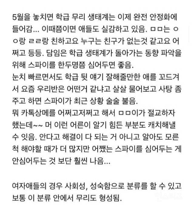 초등교사의 초등학생 관찰기는 언제 읽어도 흥미로움 | 인스티즈