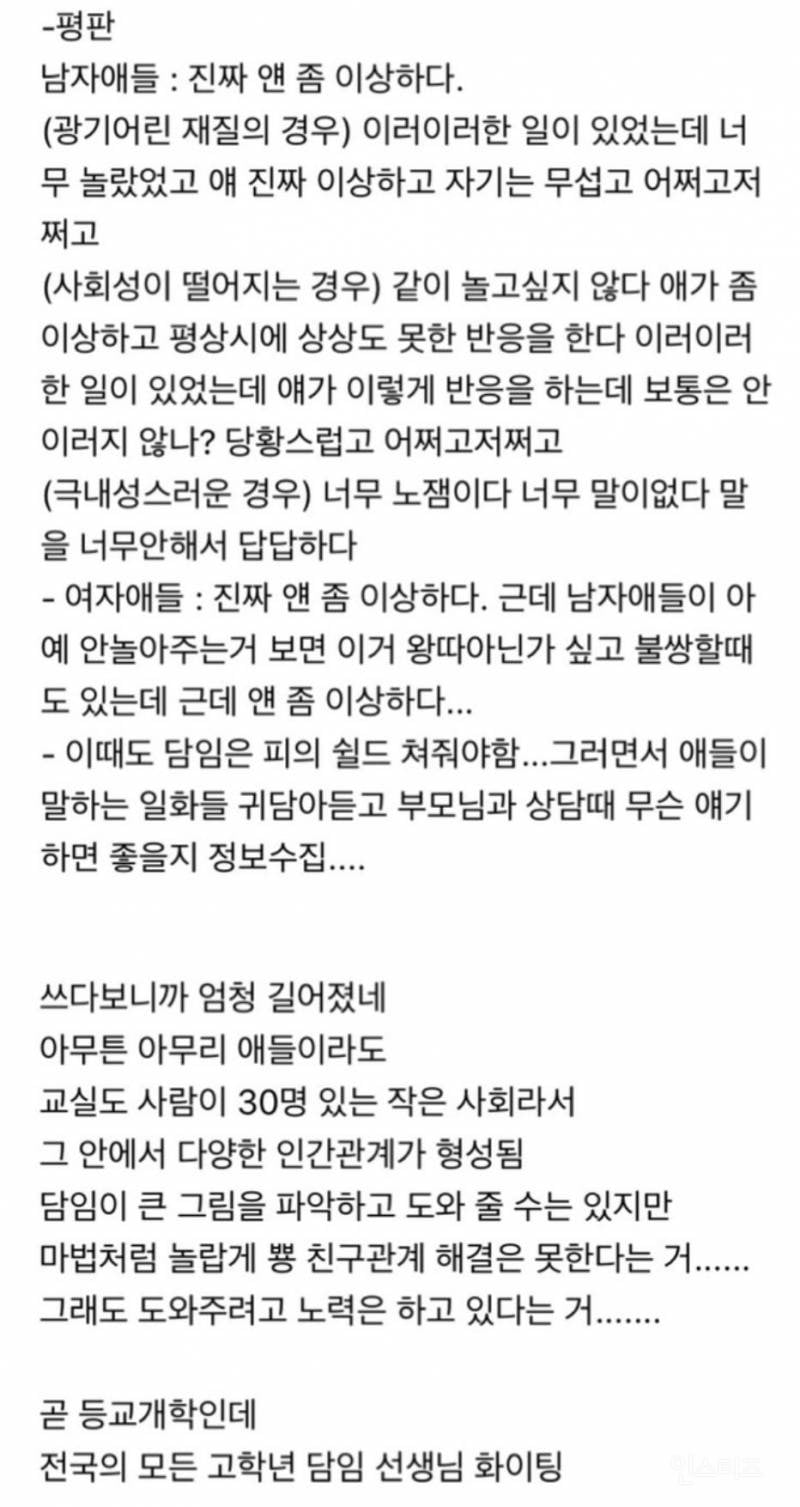 초등교사의 초등학생 관찰기는 언제 읽어도 흥미로움 | 인스티즈