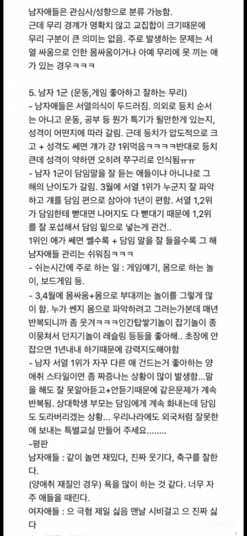 초등교사의 초등학생 관찰기는 언제 읽어도 흥미로움 | 인스티즈