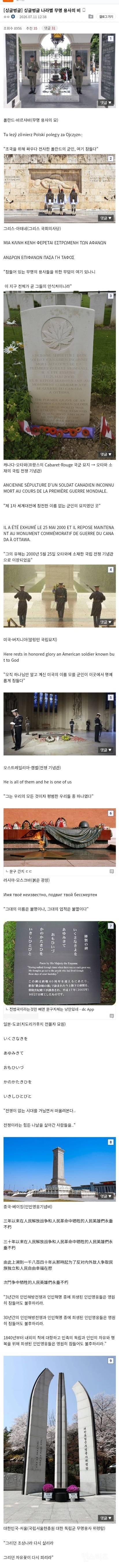 나라별 무명용사의 비와 새겨진 글귀 | 인스티즈