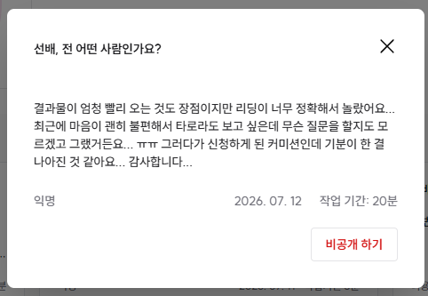 포춘쿠키 추가! 타로 봐드립니다 | 인스티즈