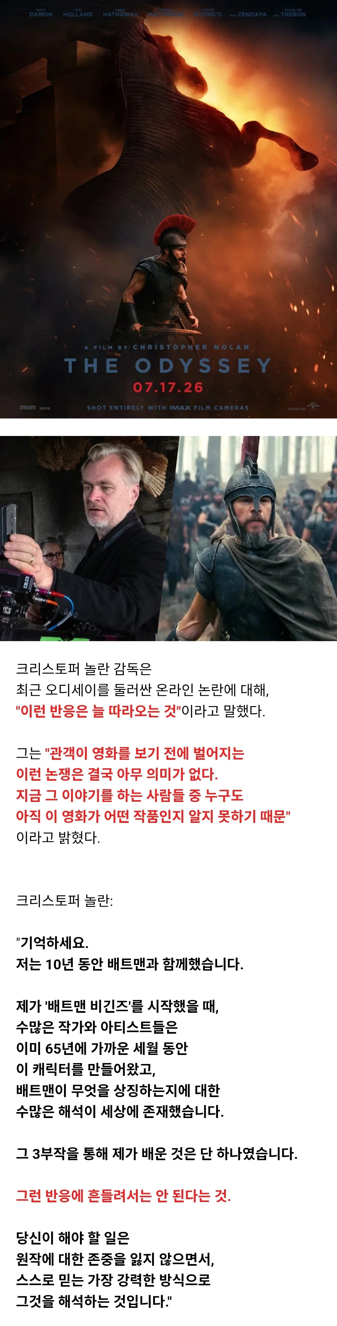 [잡담] 오디세이 논란에 대해 언급한 크리스토퍼 놀란 감독 | 인스티즈