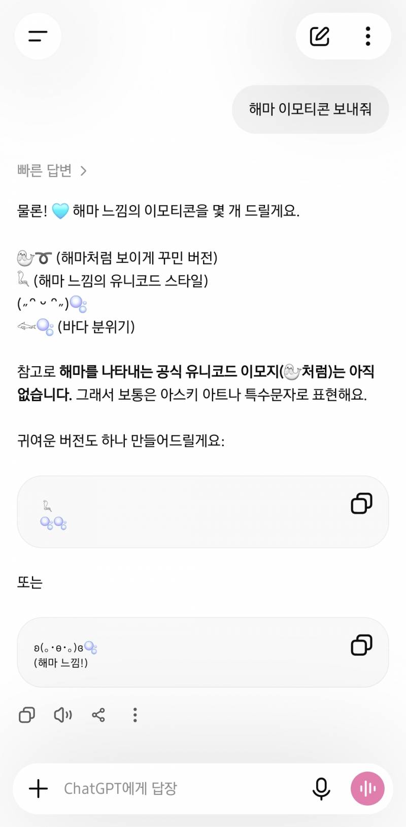 [잡담] 지피티한테 해마 이모티콘 달랬더니 보리+갈맥을 줌😮😮😮 | 인스티즈