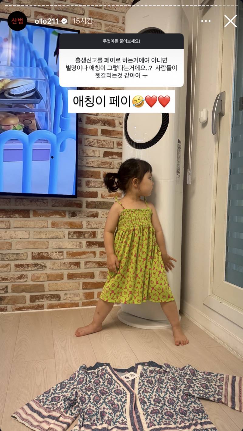 [잡담] 산범 둘째 애기 이름 페이 아니랭 걍 애칭이래 | 인스티즈