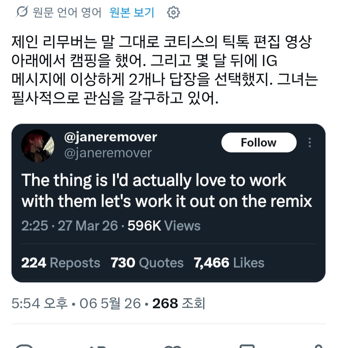[정보/소식] 코르티스가 샤라웃 했는데 조롱했다는 초록글 정정 | 인스티즈