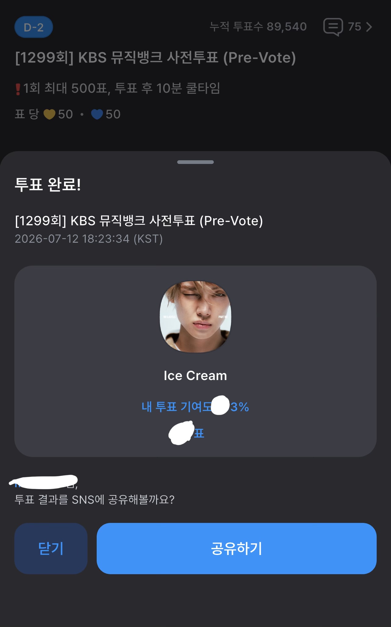 [잡담] 라이즈 팬 연준 뮤뱅 사전투표 보은이용 | 인스티즈