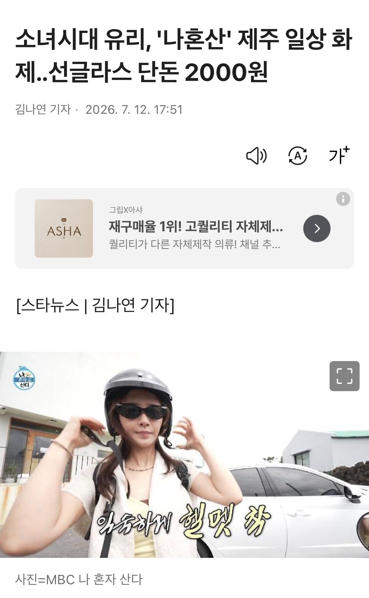 [잡담] 권유리 다이소 2000원 선글라스 품절대란! | 인스티즈