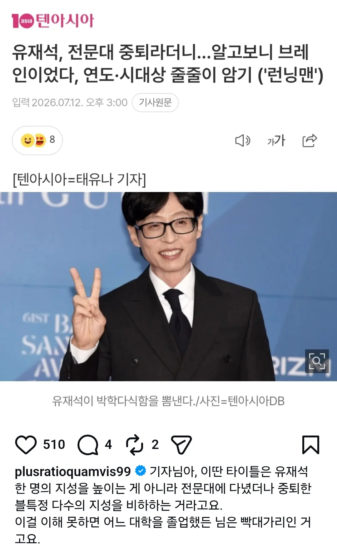 [잡담] 위근우 기자 인스타(f.태유나, 유재석) | 인스티즈
