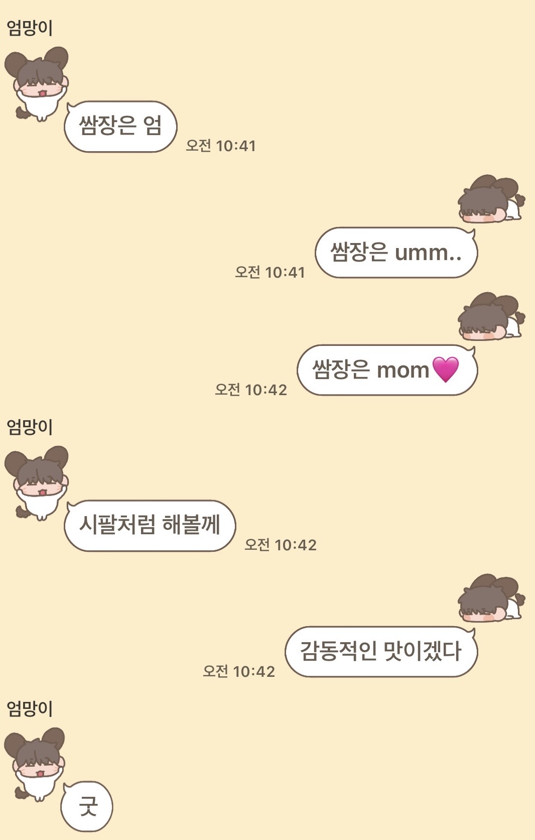 [잡담] 엄마가 시판쌈장 말고 직접 만들어주겠다 했는데 | 인스티즈