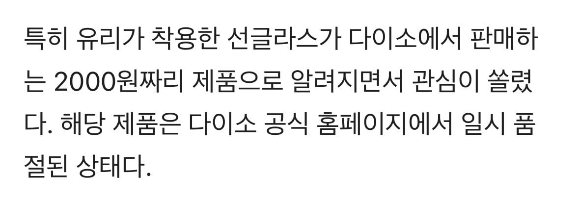 [잡담] 권유리 다이소 2000원 선글라스 품절대란! | 인스티즈