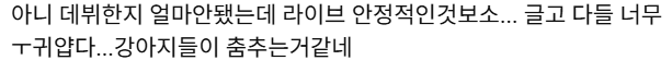 음방에서 삑사리 들려서 오히려 반응 좋은 신인.GIF | 인스티즈