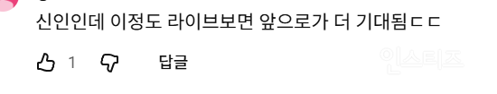 음방에서 삑사리 들려서 오히려 반응 좋은 신인.GIF | 인스티즈