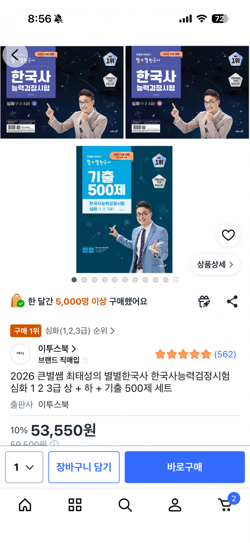 [잡담] 한능검 준비하려는대 최태성쌤 들을거거든?? | 인스티즈