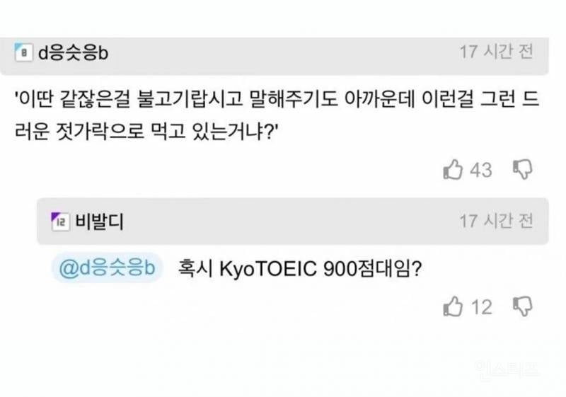 일본인한테 교토화법 시전한 사람 ㅋㅋㅋ | 인스티즈