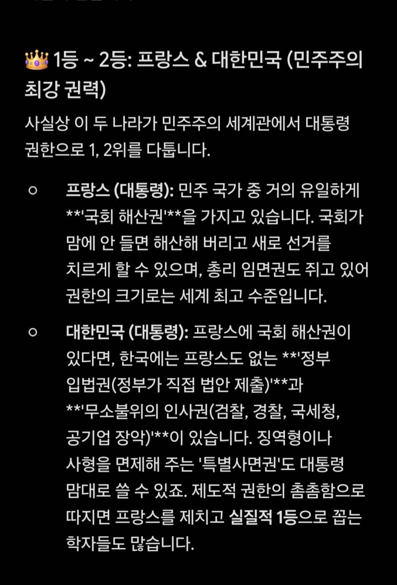 [잡담] 헐 한국은 독재국 제외 대통령권력 1등이래 | 인스티즈
