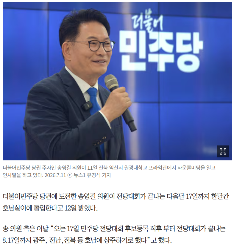 [정보/소식] 송영길, 한달간 '호남살이' 시작…"호남 현장에서 답 찾겠다" | 인스티즈