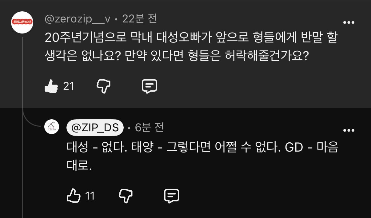 [잡담] 실시간 집대성 빅뱅 무물중인데 개쳐웃김ㅋㅋ큐ㅠㅠ (추가 | 인스티즈