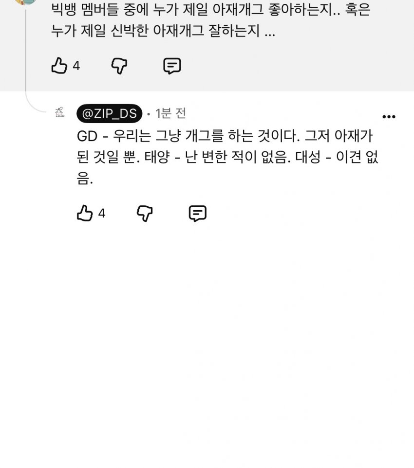 [잡담] 실시간 집대성 빅뱅 무물중인데 개쳐웃김ㅋㅋ큐ㅠㅠ (추가 | 인스티즈