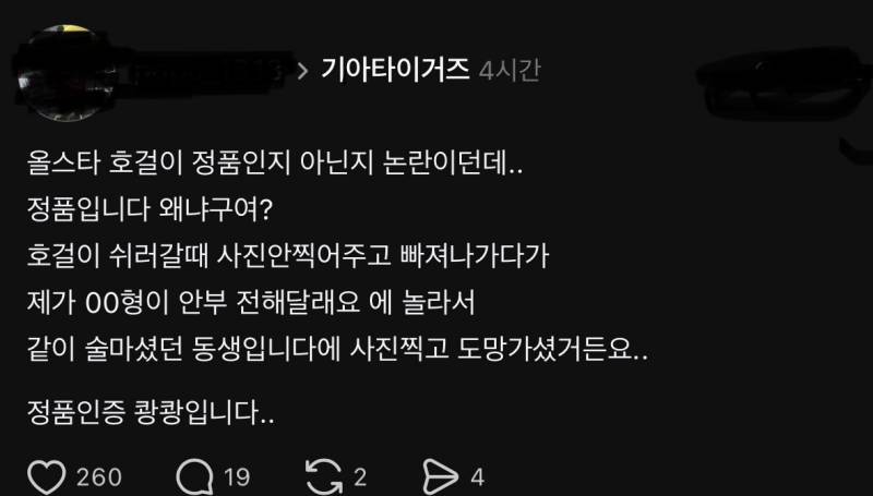 [잡담] 어제 호걸이 정품이었데!! | 인스티즈