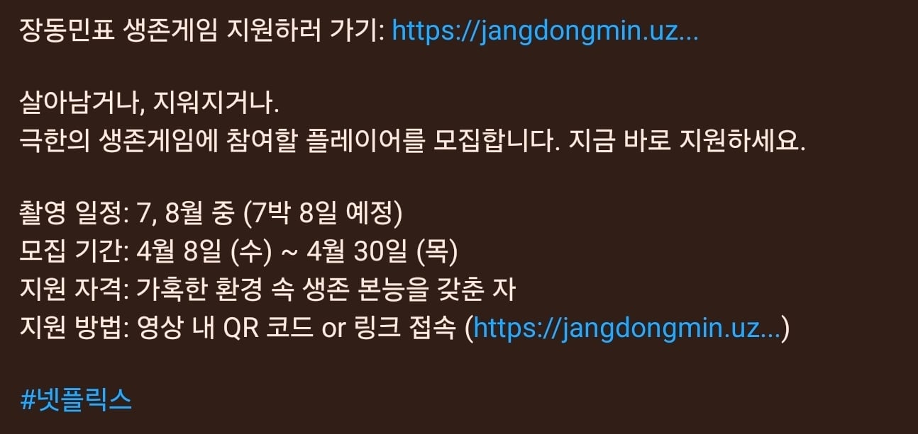 [잡담] 넷플 장동민 게임 보름 뒤부터 녹화 시작하는구나 | 인스티즈