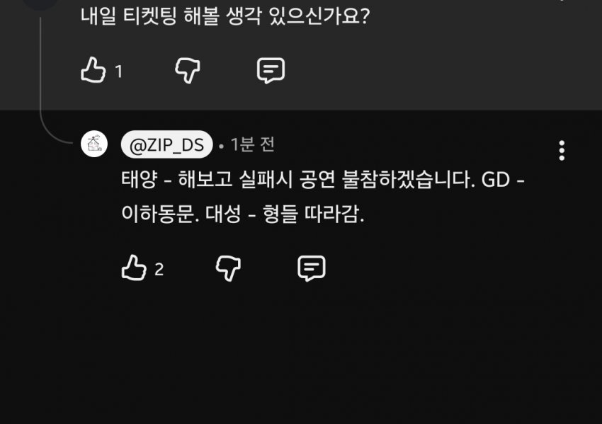 [잡담] 실시간 집대성 빅뱅 무물중인데 개쳐웃김ㅋㅋ큐ㅠㅠ (추가 | 인스티즈