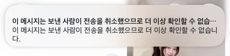 [잡담] 이제 디엠 전송 취소 하면 알림 옴 | 인스티즈