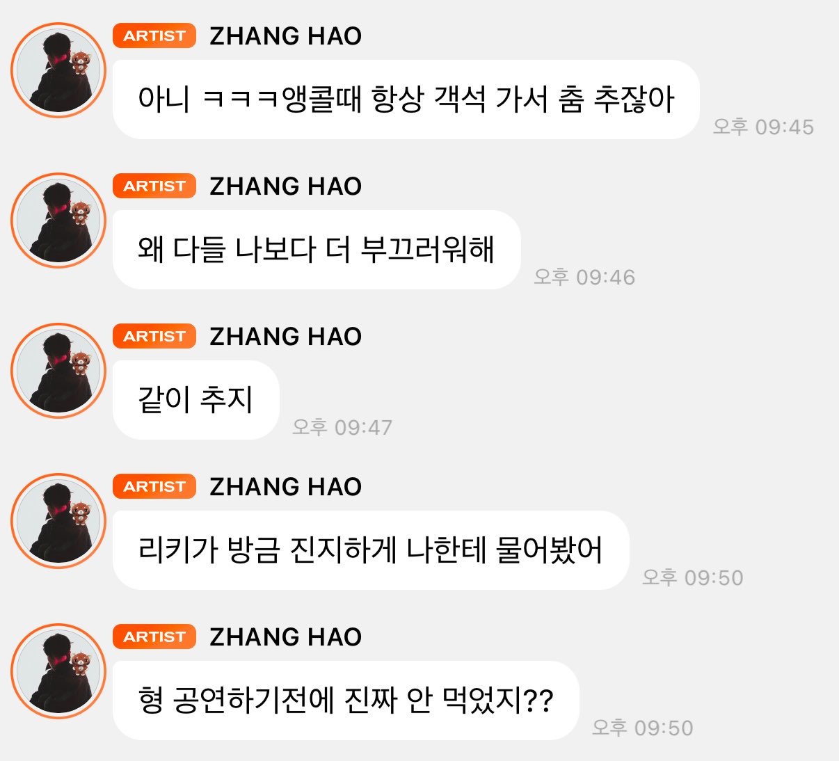 [잡담] 아니 장하오 객석에서 이러니까 팬들이😅 | 인스티즈