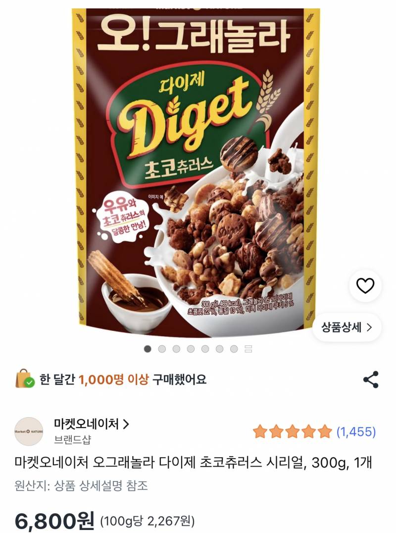 [잡담] 그래놀라 마켓오 1111 vs 다이제 2222 | 인스티즈