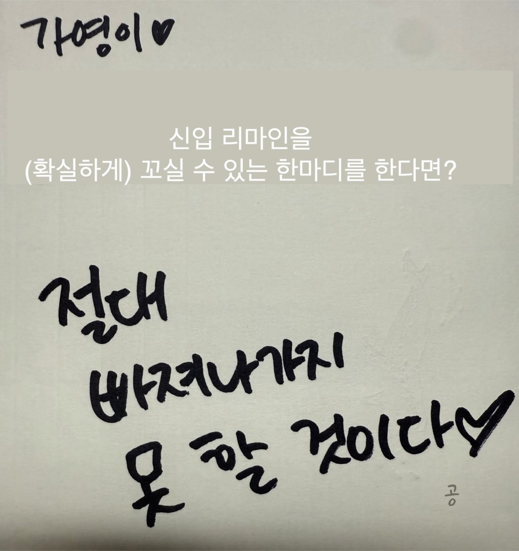 [잡담] 리센느가 쓴 이제 막 입덕한 팬들을 휘어잡을 수 있는 말 | 인스티즈